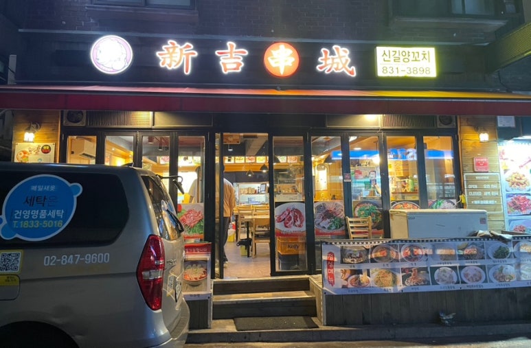 신길양꼬치 이미지