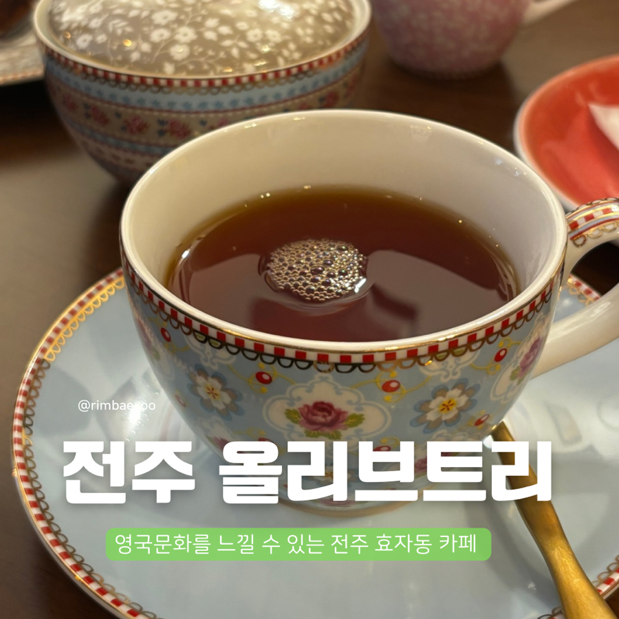 올리브트리카페 이미지
