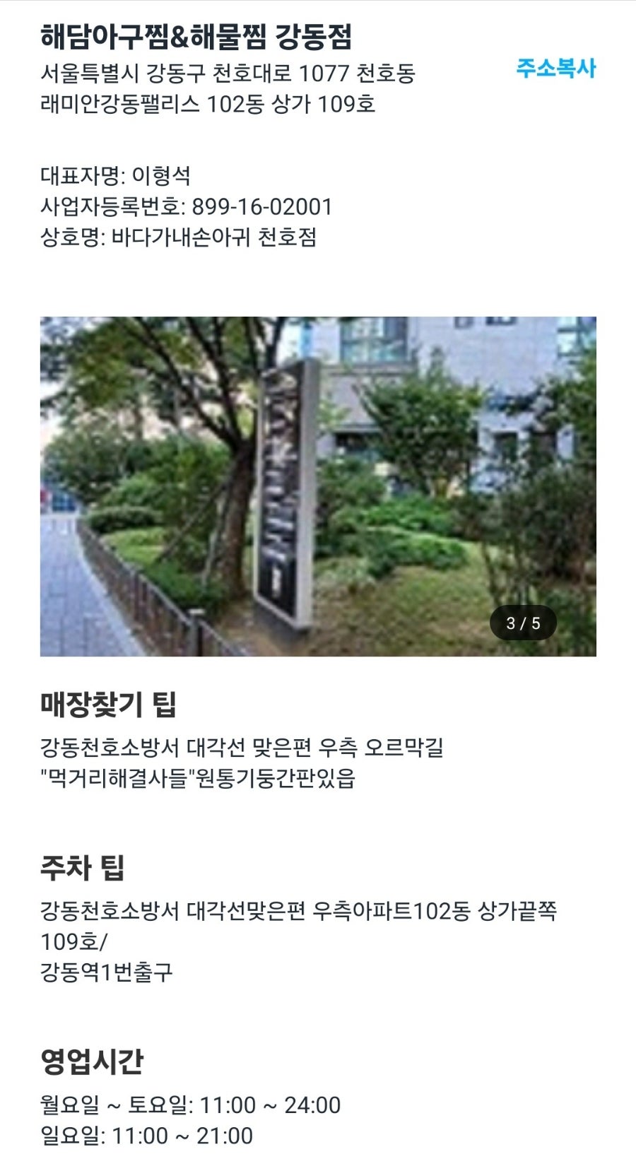 바다가내손아귀 천호점 이미지