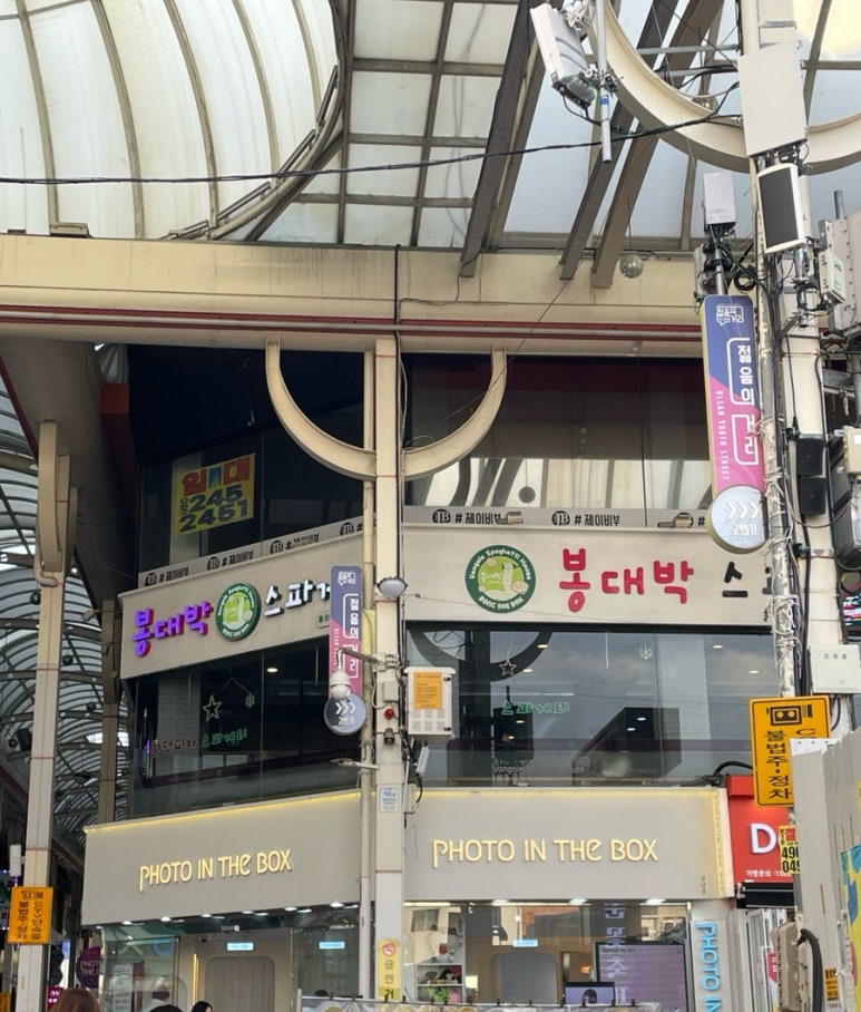 봉대박스파게티울산성남점 이미지