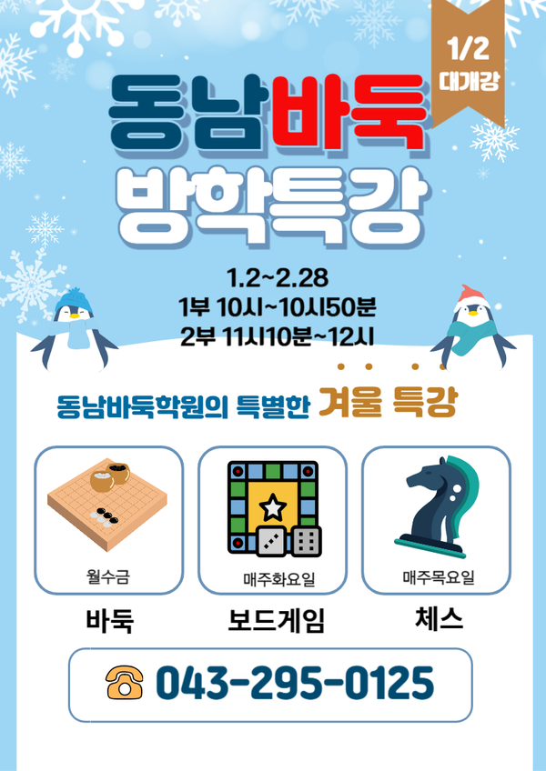 동남바둑학원 이미지