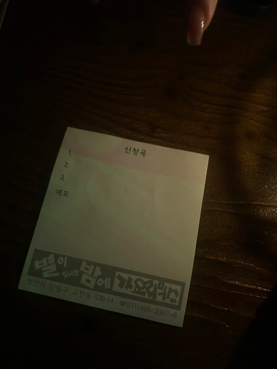별노래주점 이미지