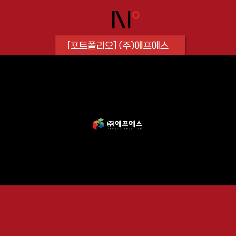 (주)미래에프에스 이미지