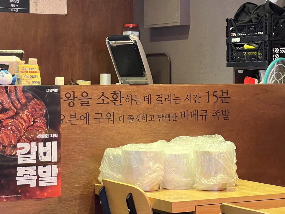 마왕족발금릉역점 이미지