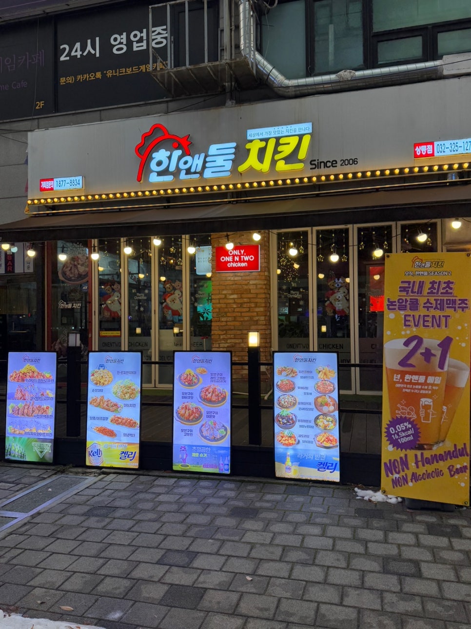 한앤둘치킨부천 이미지