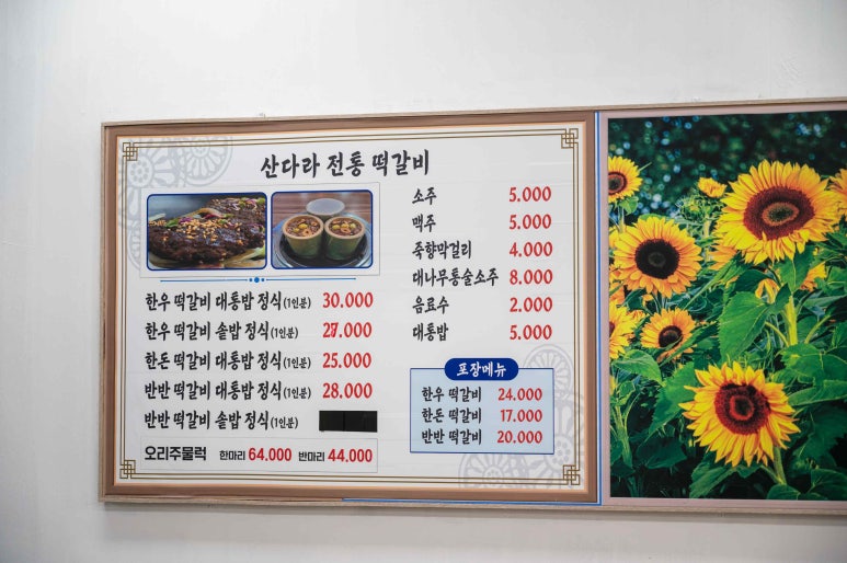 춘하추동전통떡갈비 이미지