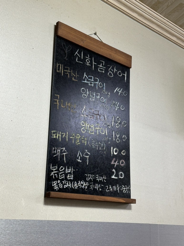 신화곰장어 이미지