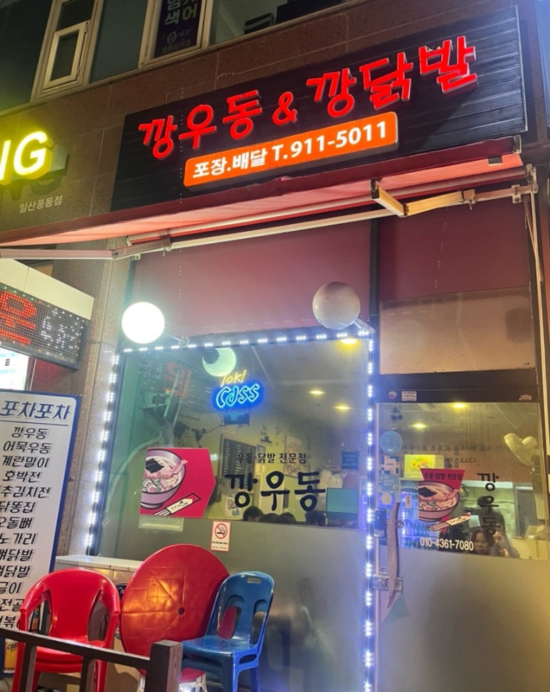 깡닭발 이미지
