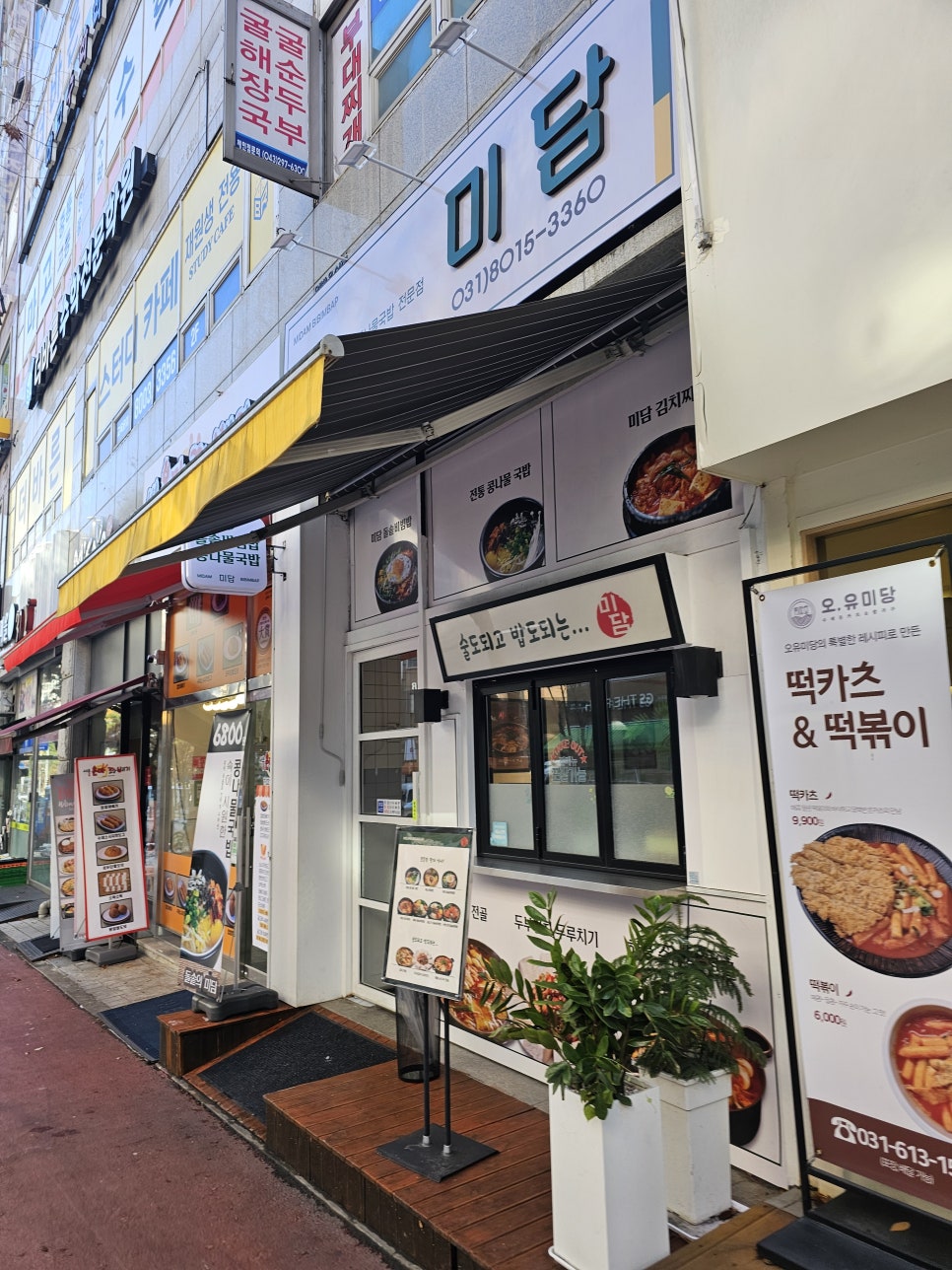 미담 돌솥비빔밥전문점 이미지
