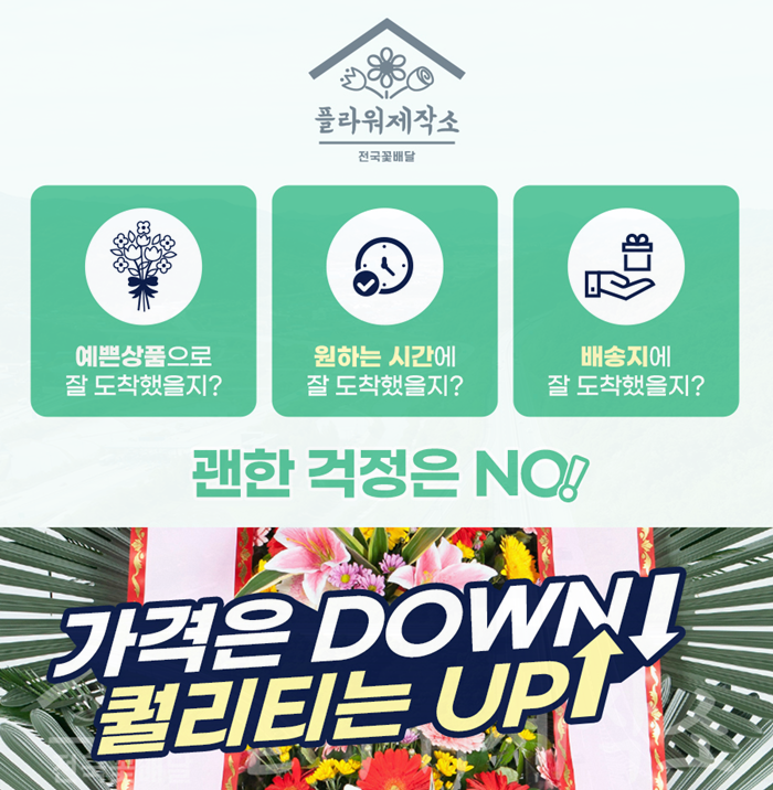 화환제작소 이미지