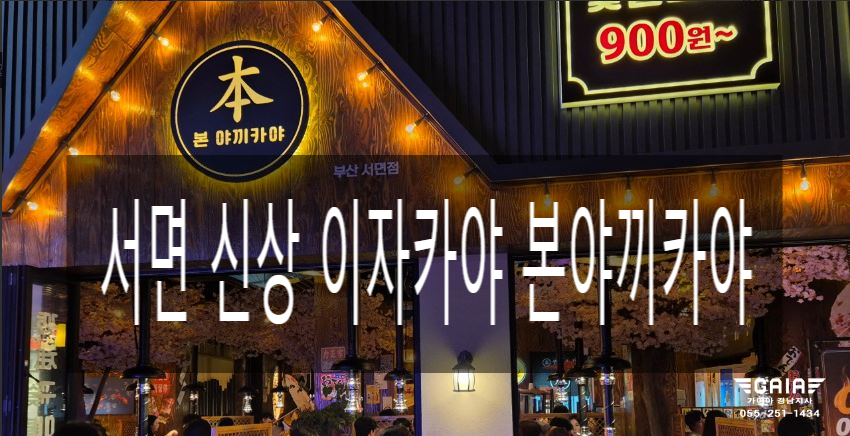 본야끼카야 이미지