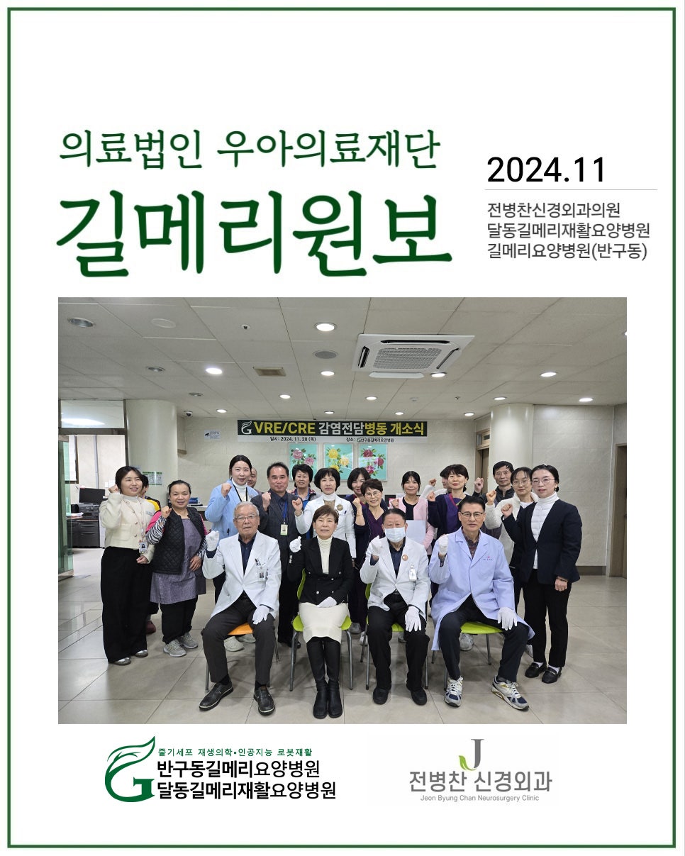 우아의료재단길메리요양병원 이미지