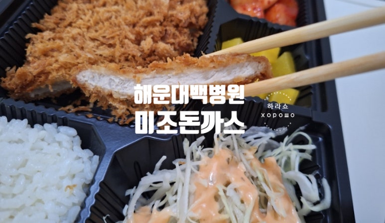 미조돈까스 이미지