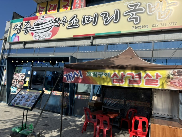 은하수 소머리국밥 이미지