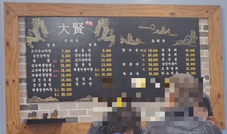 대현일등중화요리 이미지