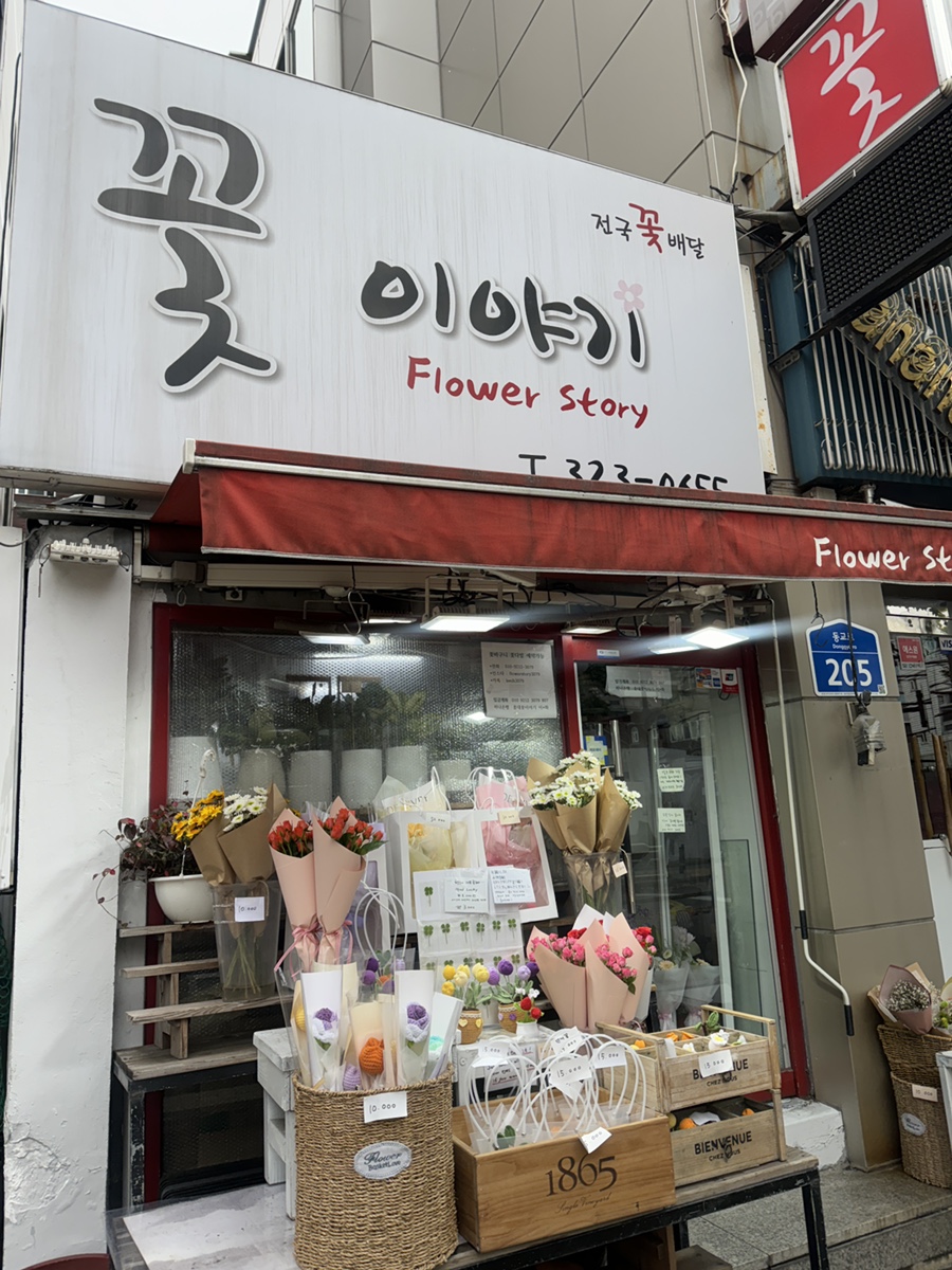 홍대꽃이야기 이미지