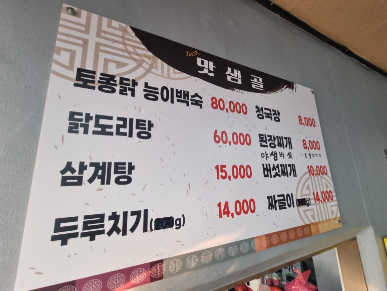 맛샘터 이미지