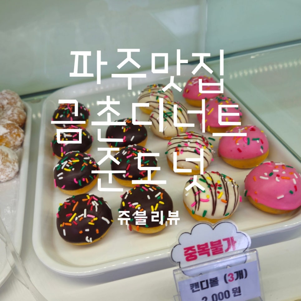 준도넛 이미지
