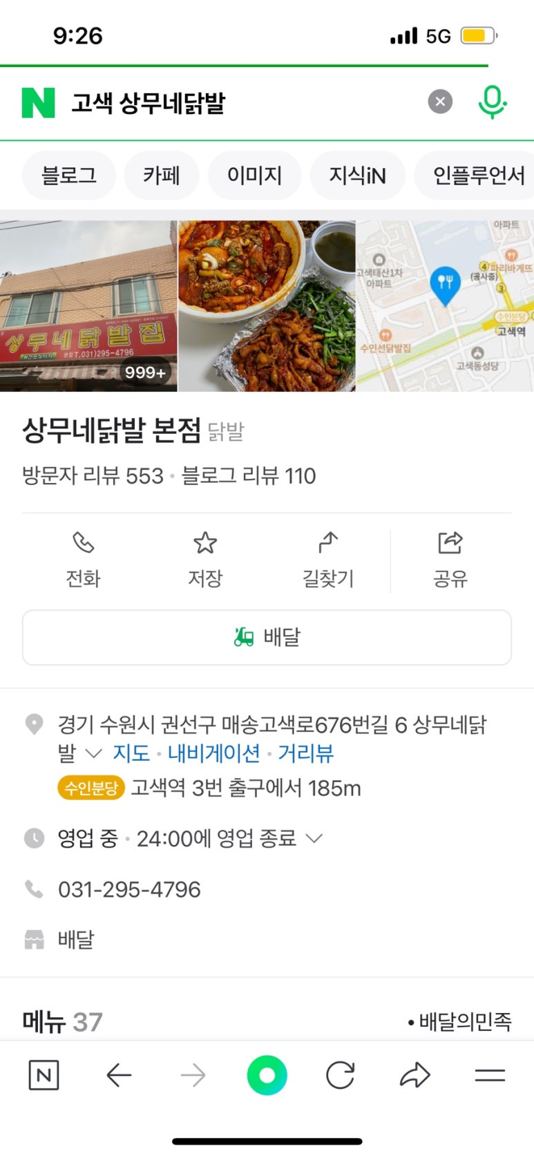 상무네닭발 이미지