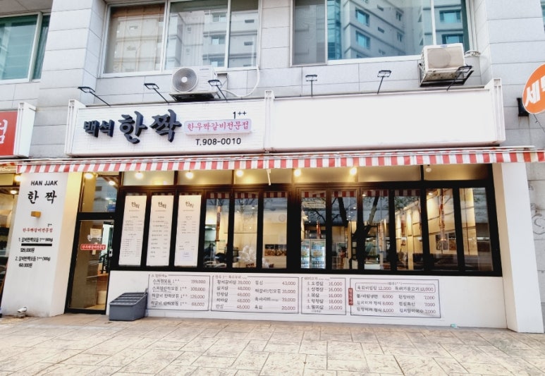 백석한짝 이미지
