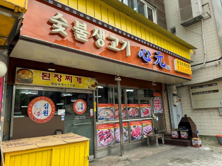 심원생고기 이미지