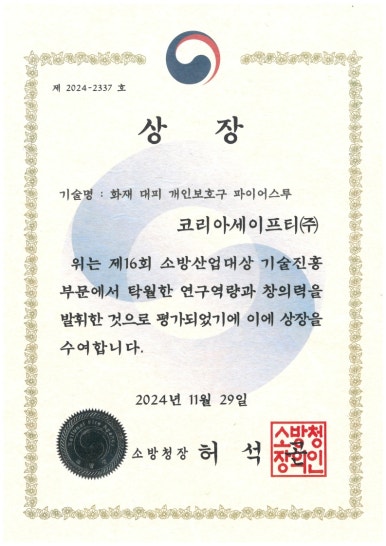 (주)세이프티코리아 이미지