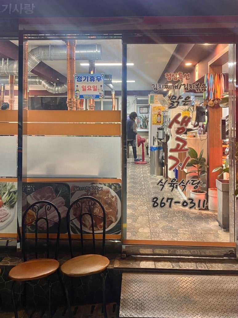 안정식육식당 이미지