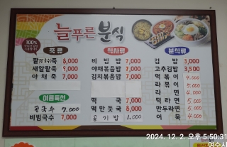 푸른분식 이미지