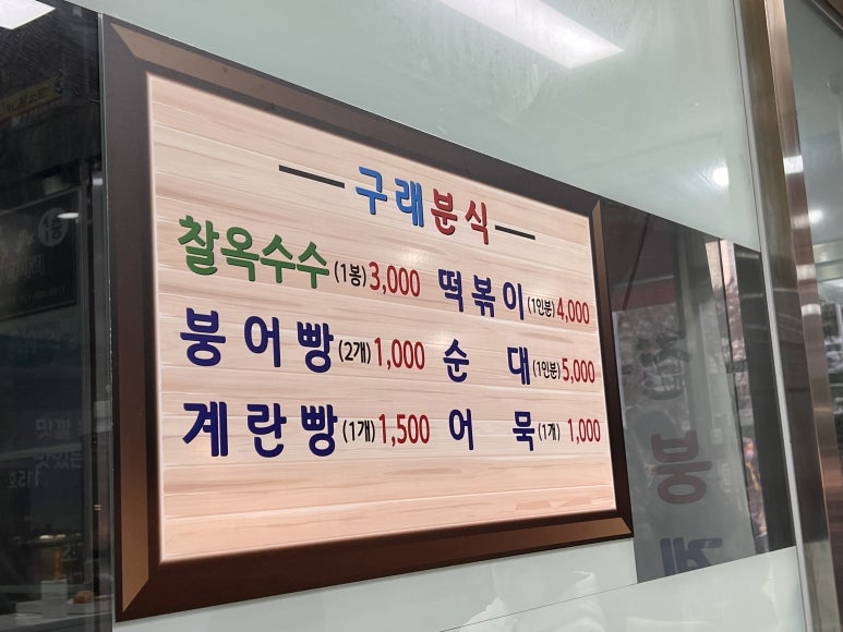 구래분식 이미지