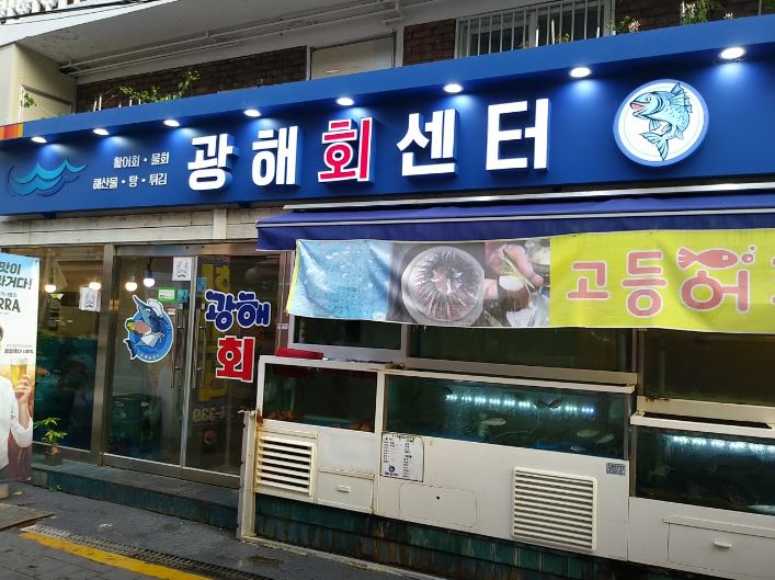 광해회센타 이미지
