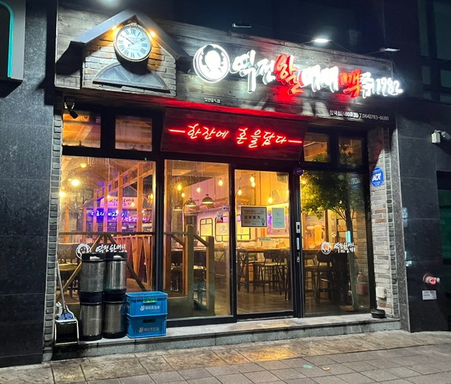 역전할머니맥주 제주함덕점 사진 7