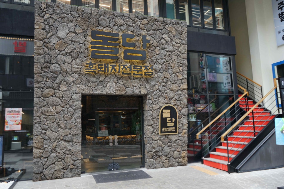 진미제주흑돼지 이미지