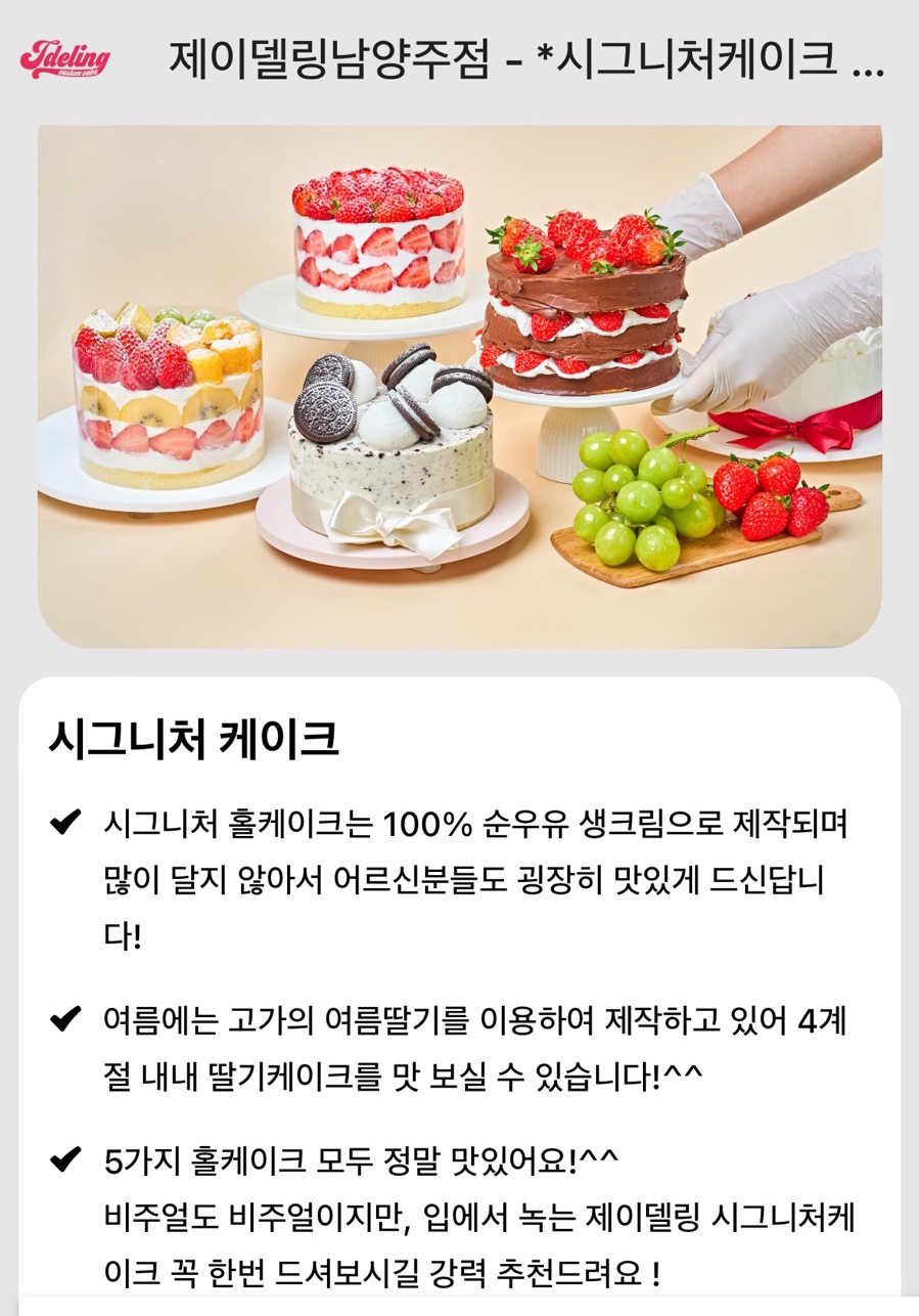 제이델링 남양주점 이미지