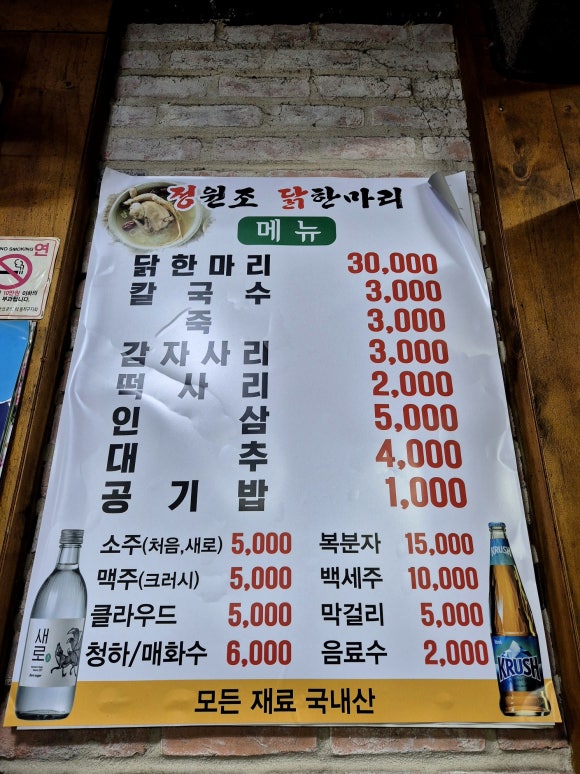 정원조닭한마리 이미지