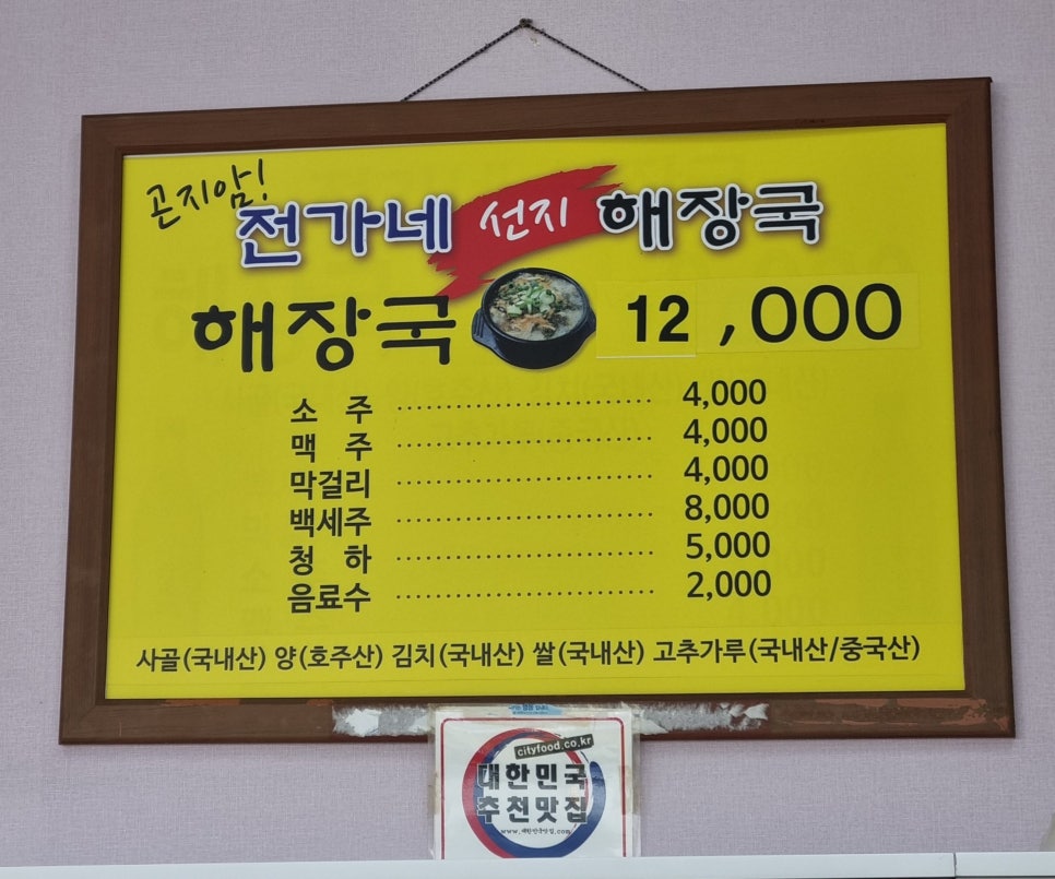 전가네해장국 이미지