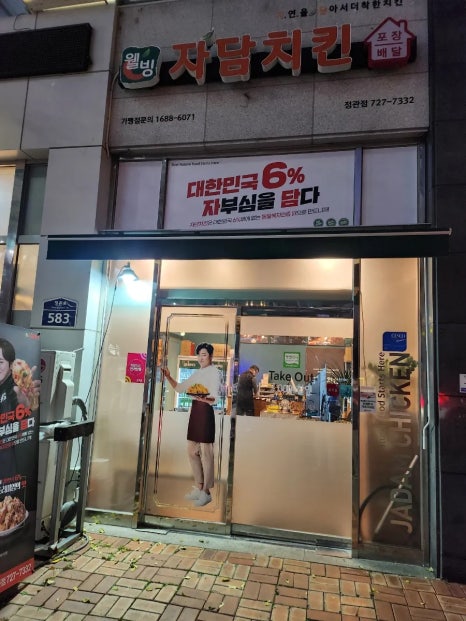 자담치킨 정관점 이미지