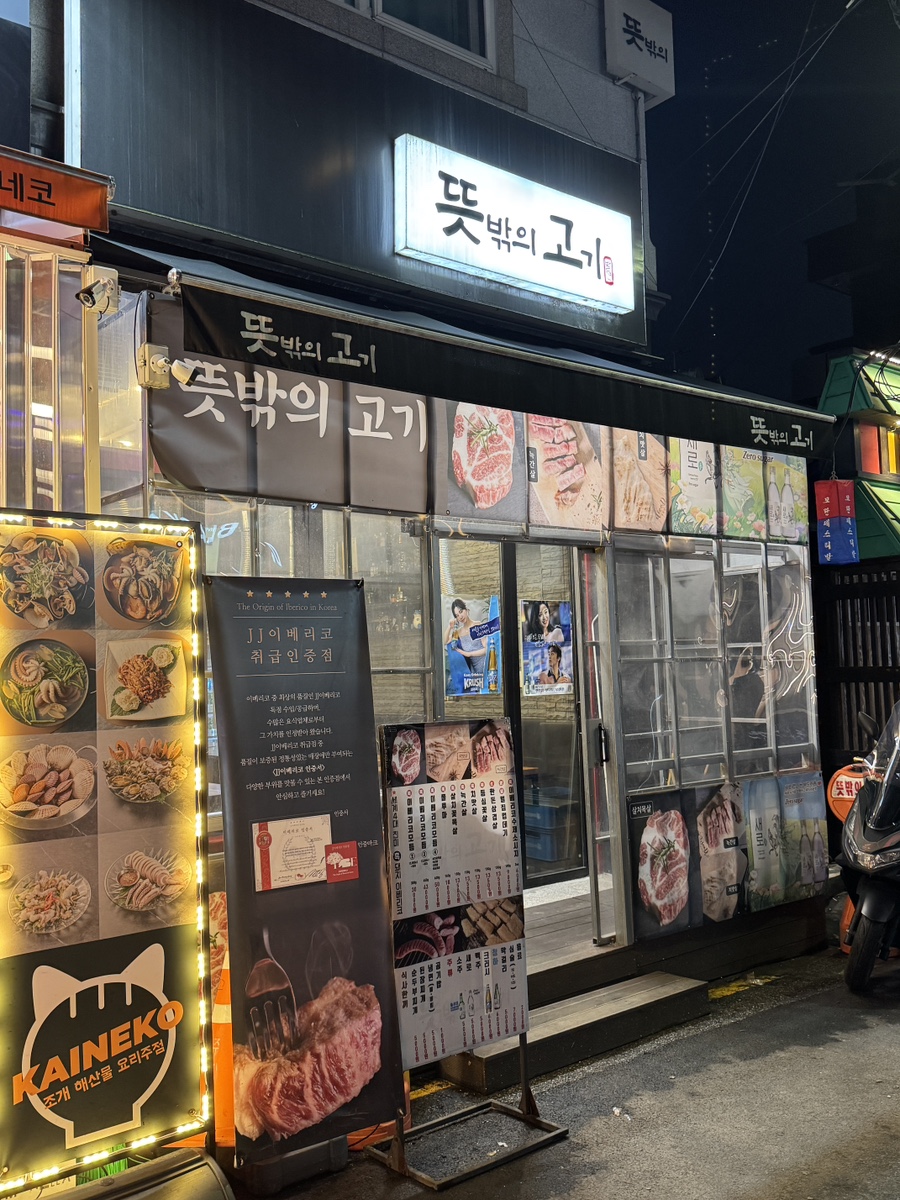 뜻밖의고기 사진 7