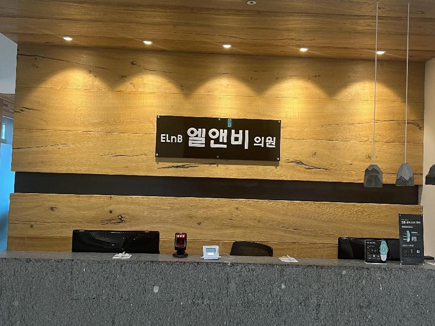 엘앤비의원 이미지