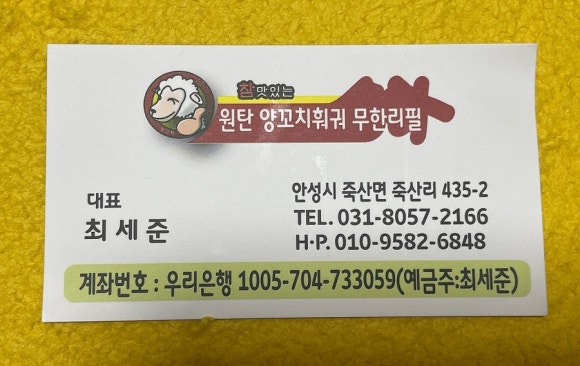 원탄양꼬치훠궈무한리필 이미지