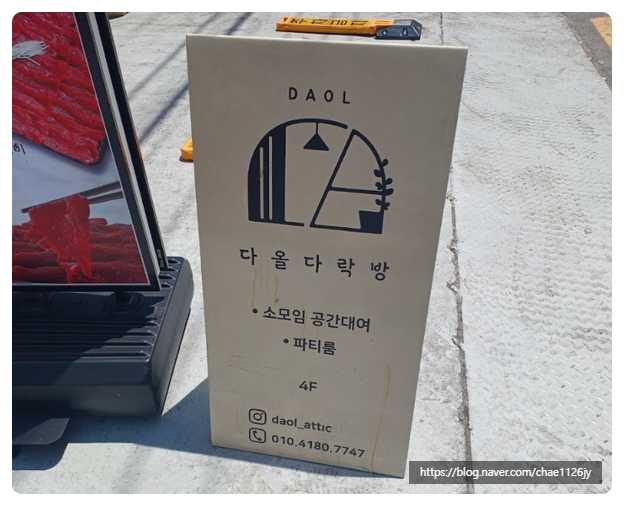 다올다락방 이미지