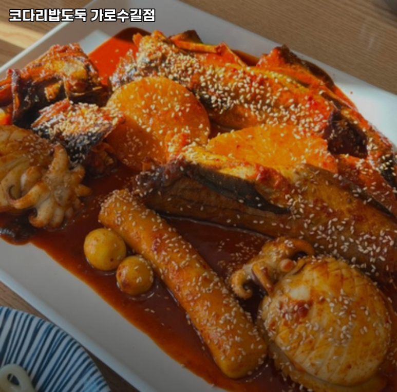 코다리밥도둑 가로수길점 이미지