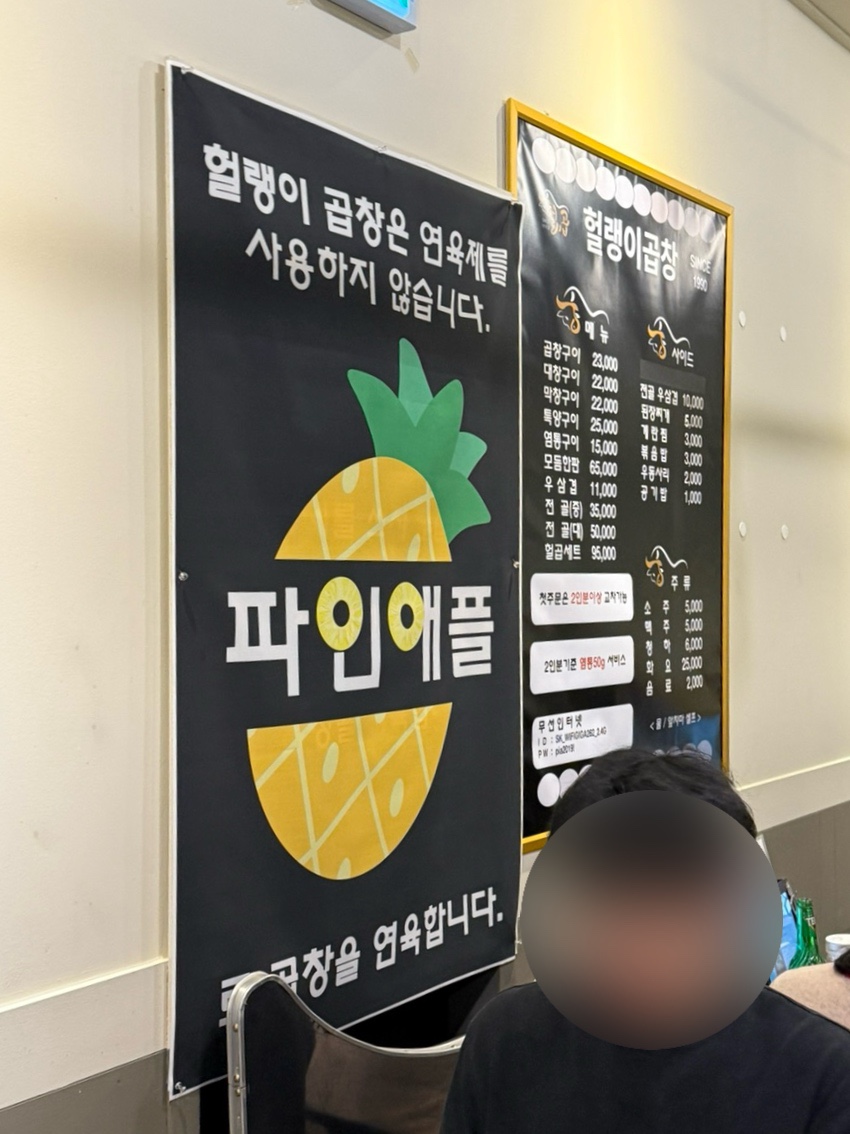 헐랭이곱창 이미지