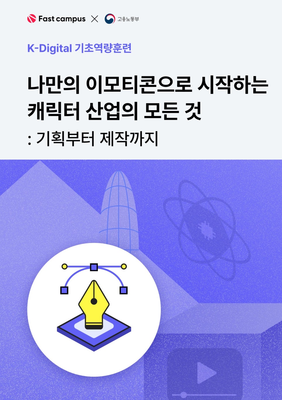 패스트캠퍼스강남학원 이미지