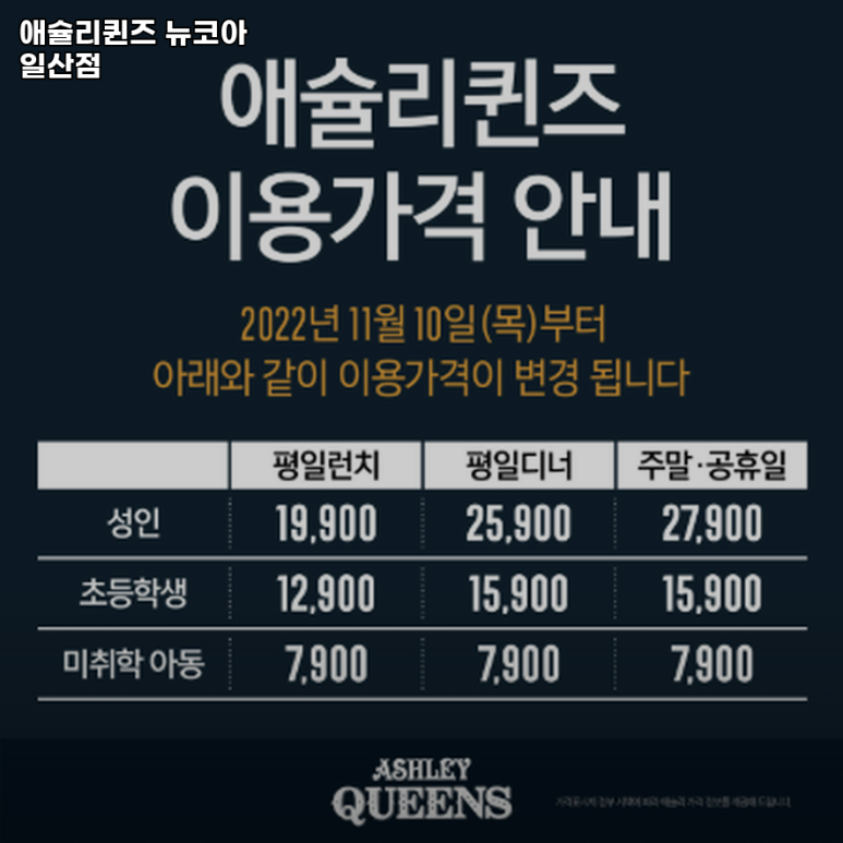 애슐리퀸즈 뉴코아일산점 이미지