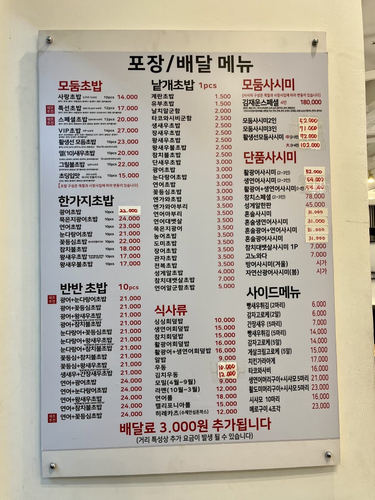 김재운초밥사랑 이미지