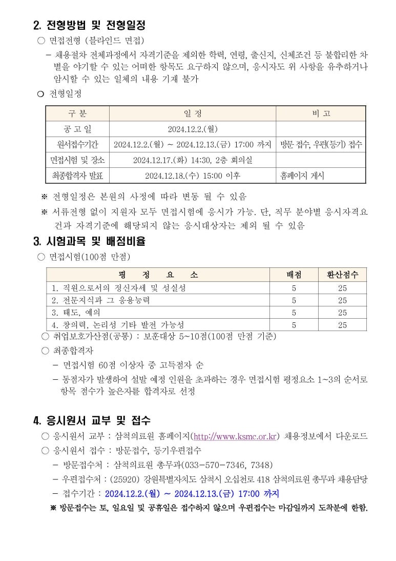 강원특별자치도 삼척의료원 이미지