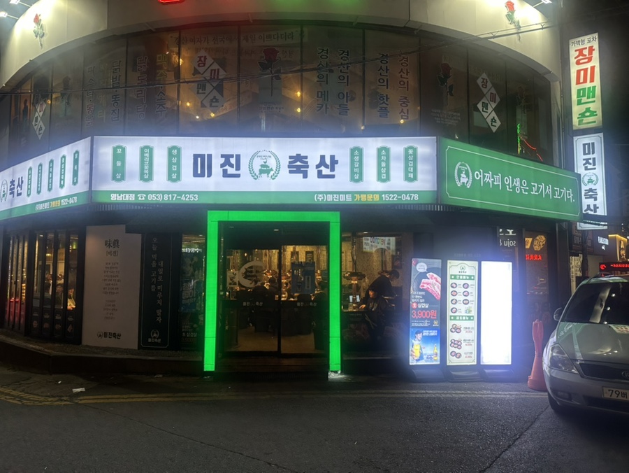 미진축산경산 이미지