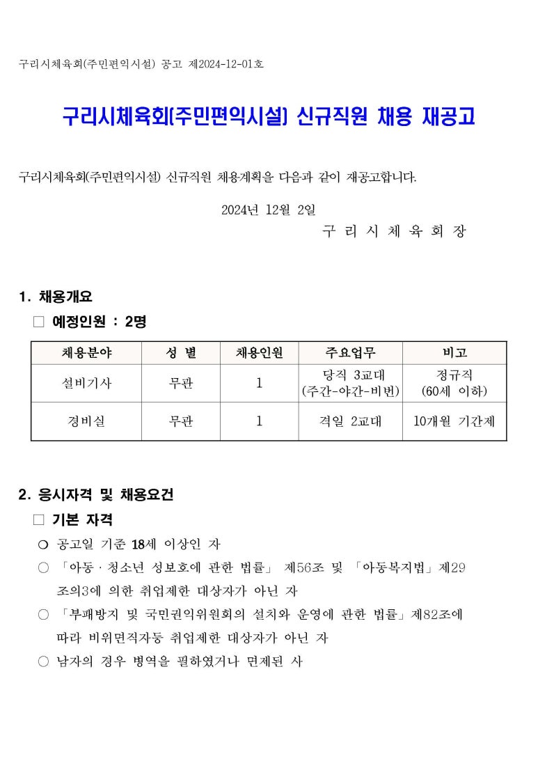 구리시체육회주민편익시설 이미지