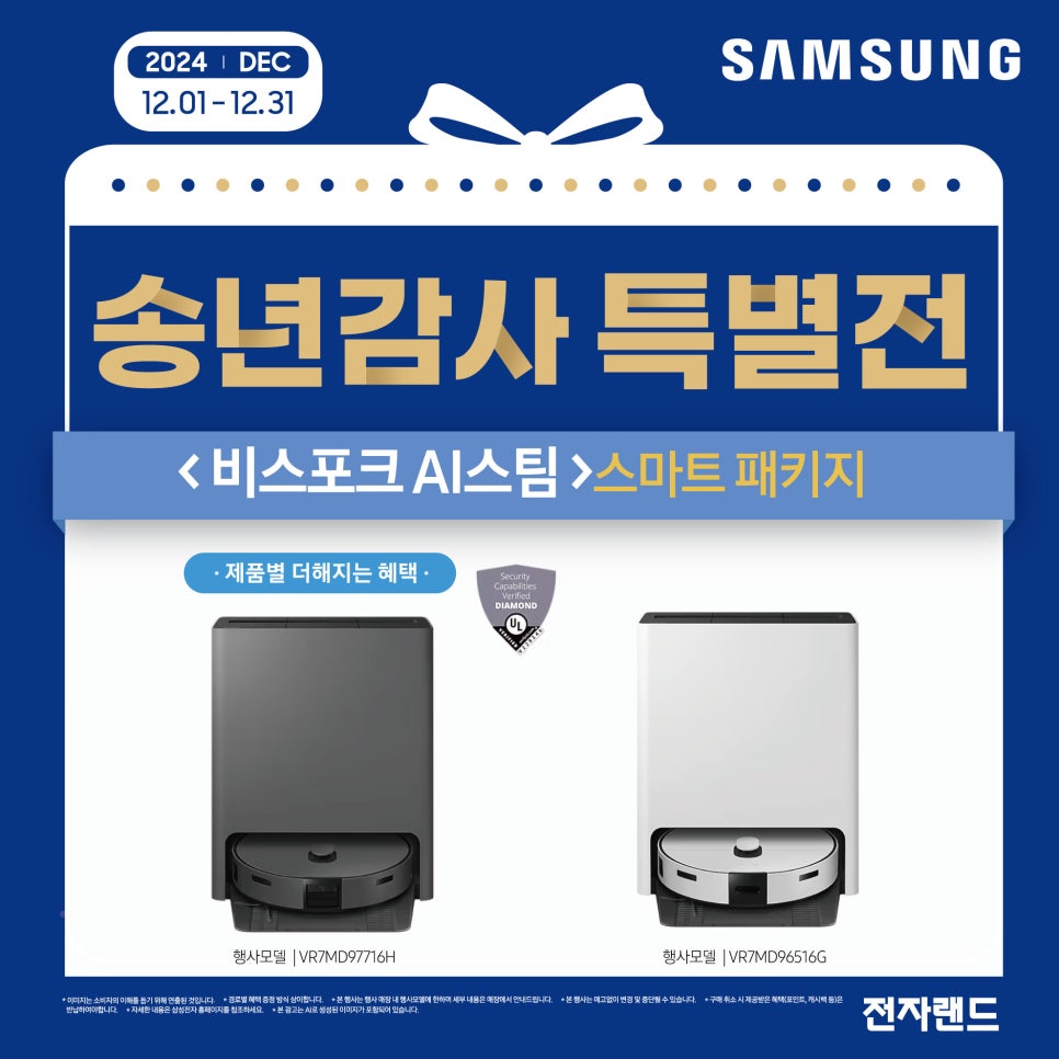 삼성가전랜드 이미지