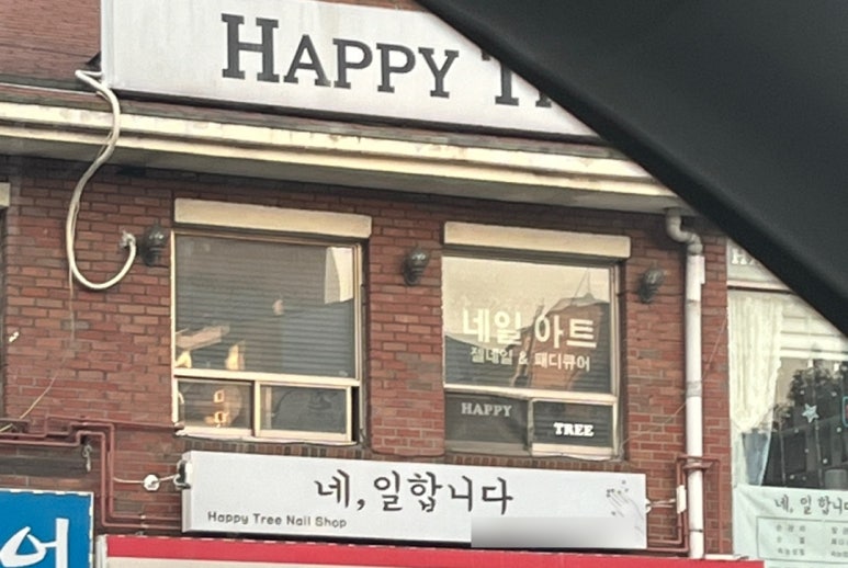 네;일합니다! 이미지